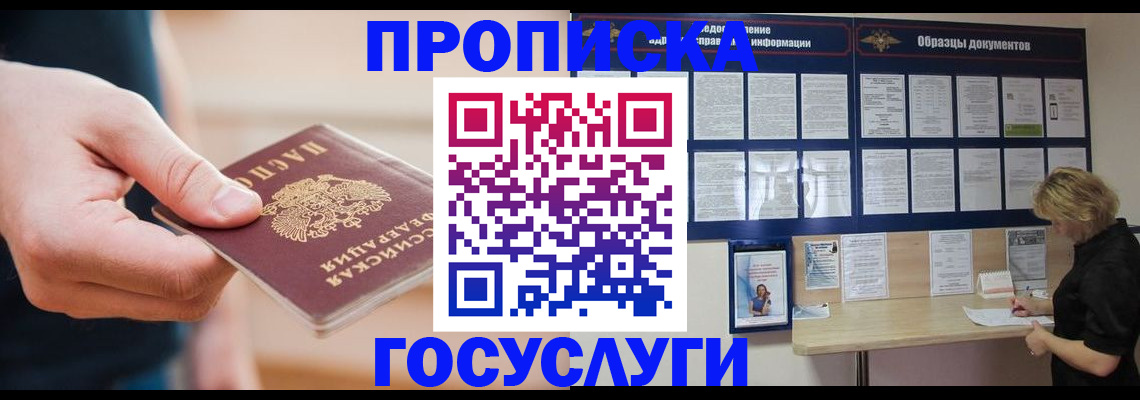 регистрация в Лобне