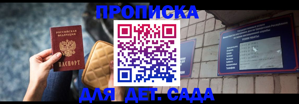 прописка штамп в Лобне