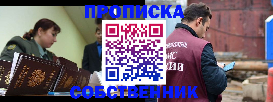 прописка 2025 в Лобне