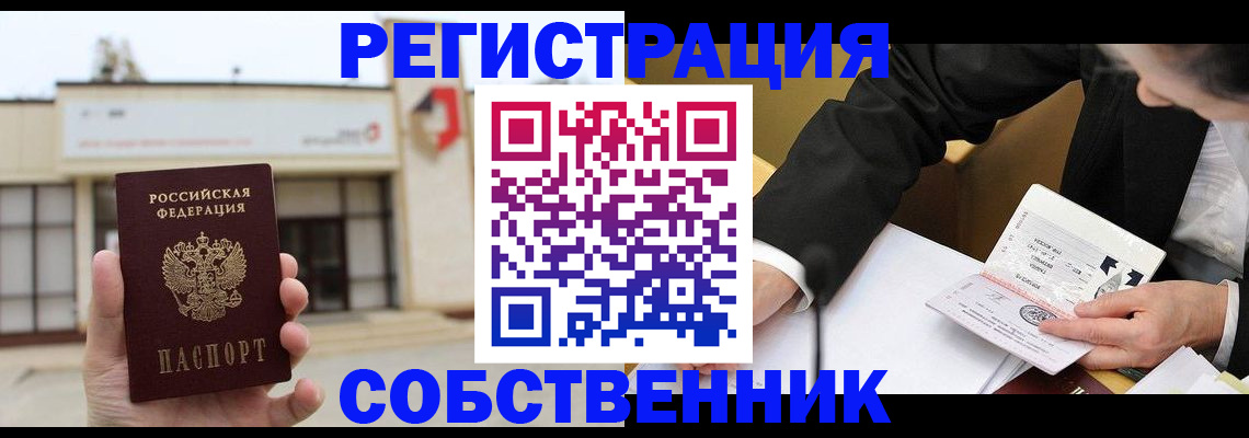 временная регистрация для школы в Лобне