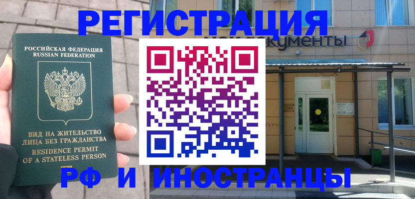 временная регистрация 2025 в Лобне