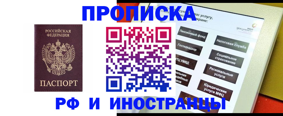 временная регистрация для всех в Лобне