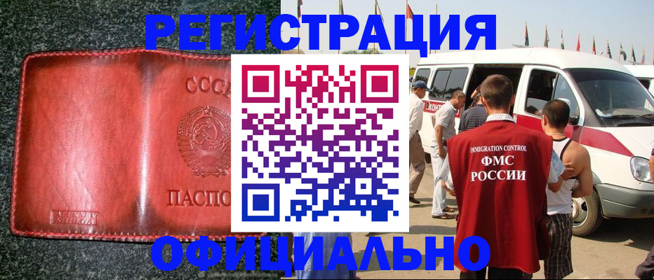 прописка ребенка в Лобне