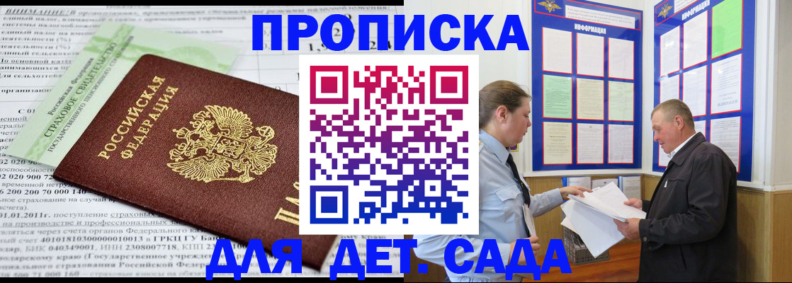 регистрация для дет. сада в Лобне